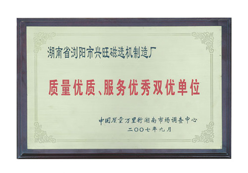 雙優(yōu)單位榮譽(yù)/07年獲得質(zhì)量?jī)?yōu)質(zhì)、服務(wù)優(yōu)選